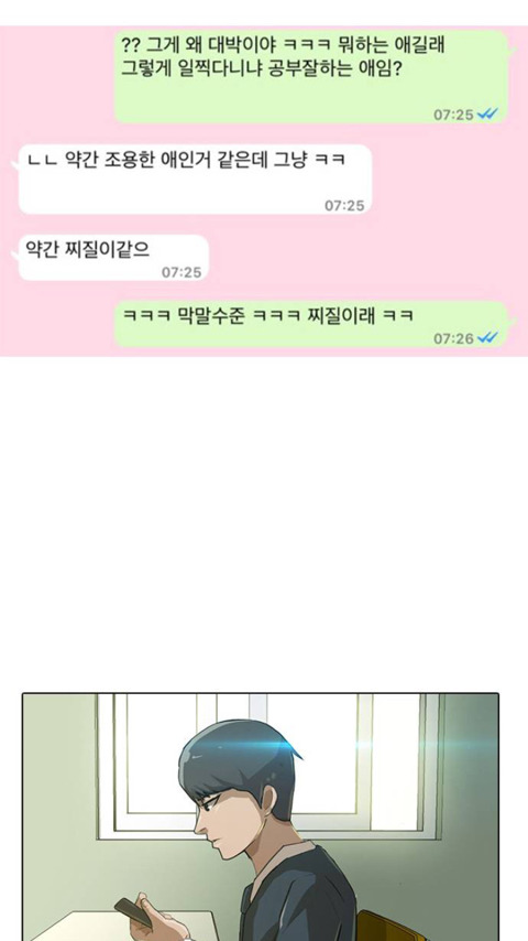 이상한 환상을 심어줄 것 같은 웹툰 | 인스티즈
