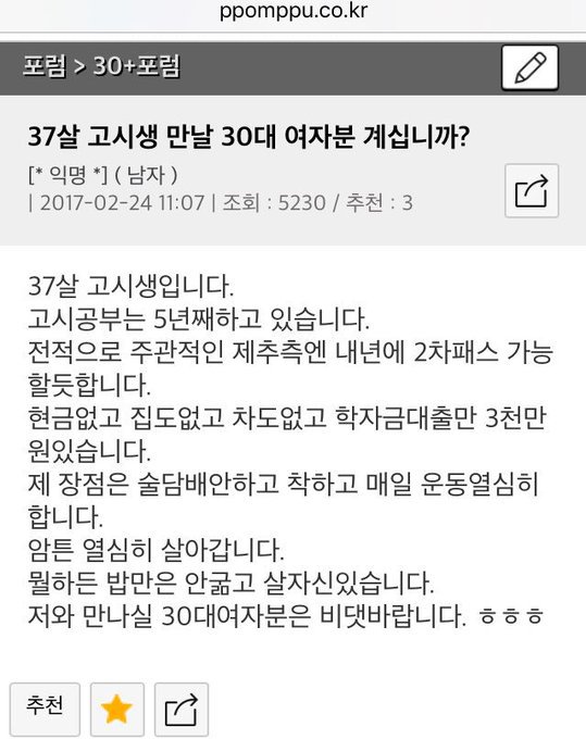 여자를 만나고 싶은 37세 고시생 뽐뿌남.jpg | 인스티즈