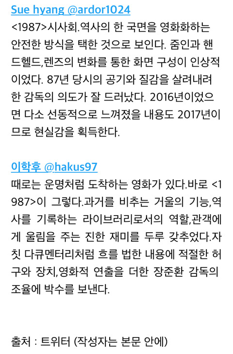영화 ＜1987＞ 첫 시사회 반응.jpg | 인스티즈