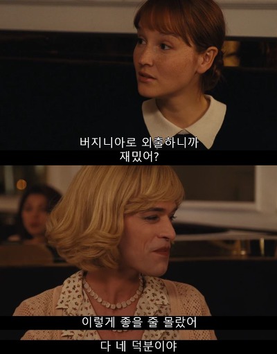 [프랑스퀴어영화] 나의 사적인 여자친구 4 | 인스티즈