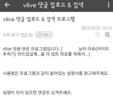 가수를 악플로부터 지켜내려는 팬의 노력.jpg | 인스티즈