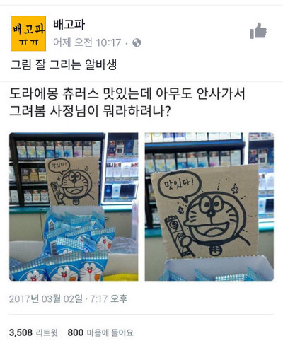 맛있는데 아무도 안 사가서 그려봄 | 인스티즈