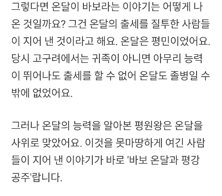 온달장군은 바보가 아니었다 | 인스티즈