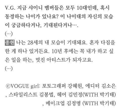샤이니 종현의 10년전 인터뷰 | 인스티즈