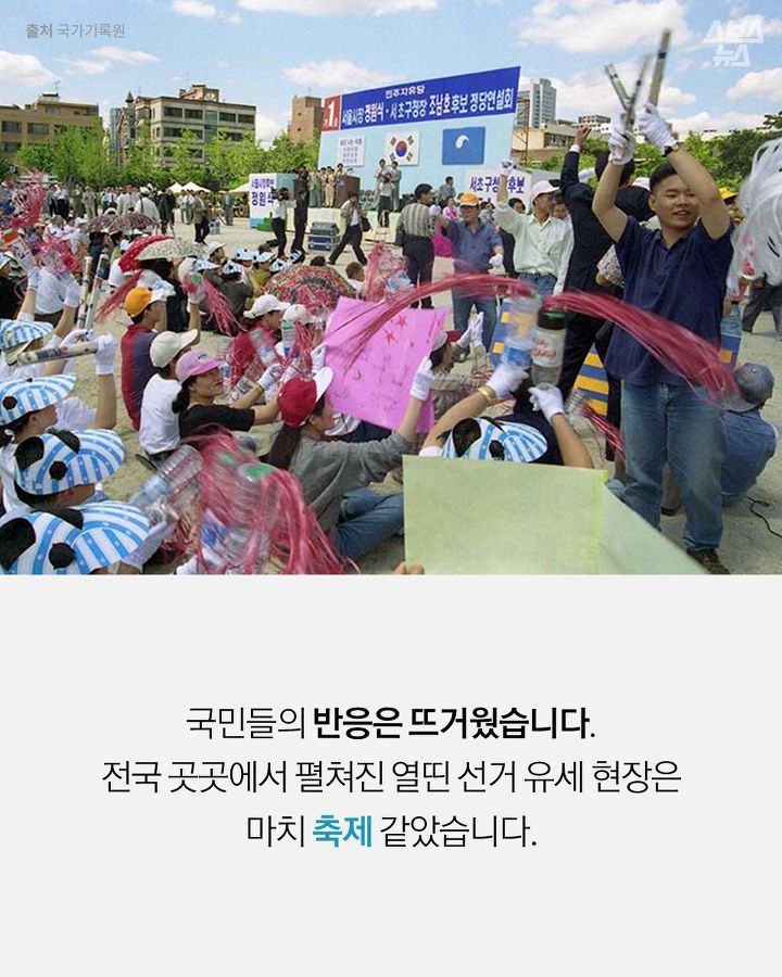 세상 힙한 1995년 제1회 지방선거 | 인스티즈