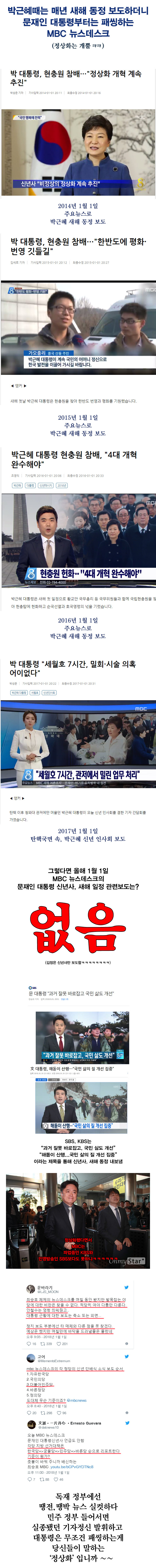 [] 새해부터 문재인 대통령 패씽하는 MBC 뉴스데스크.jpg | 인스티즈
