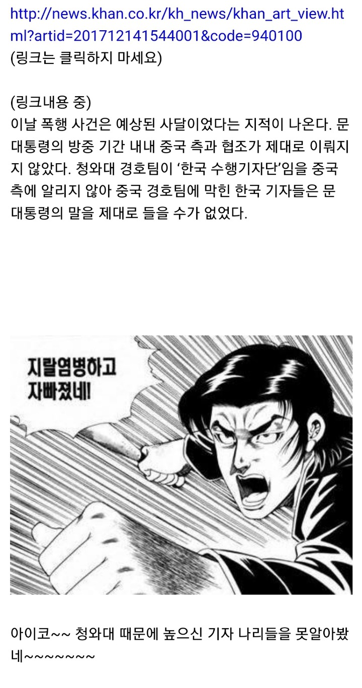 경향찌라시: 이게 다 청와대 탓이다 | 인스티즈