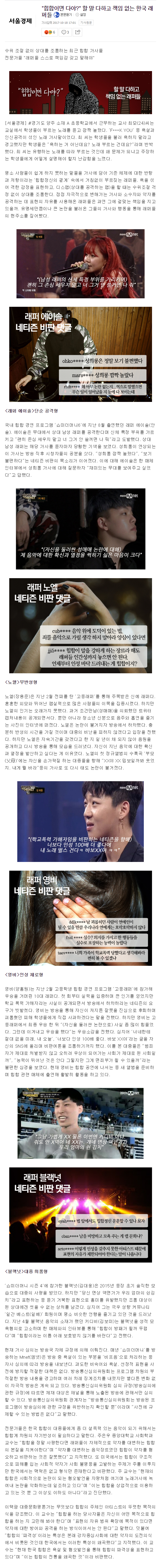 "힙합이면 다야?" 할 말 다하고 책임 없는 한국 래퍼들 | 인스티즈