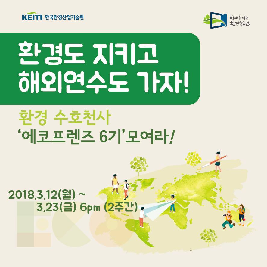 에코프렌즈 이미지