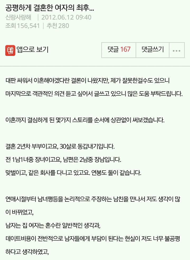공평하게 결혼한 여자의 최후... | 인스티즈