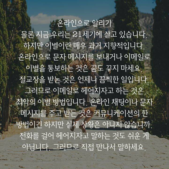 최악의 이별방법 10가지 | 인스티즈