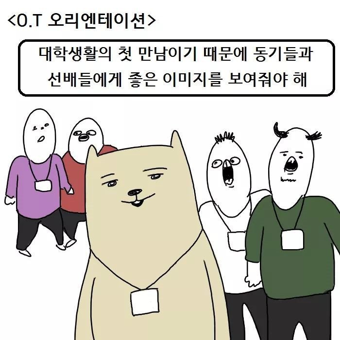 대학 신입생 개꿀팁.manhwa | 인스티즈
