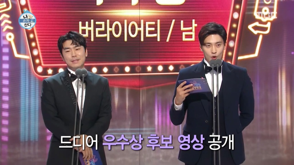 [나혼자산다] 수상자 호명 순서 바꿔 말하는 이시언 | 인스티즈