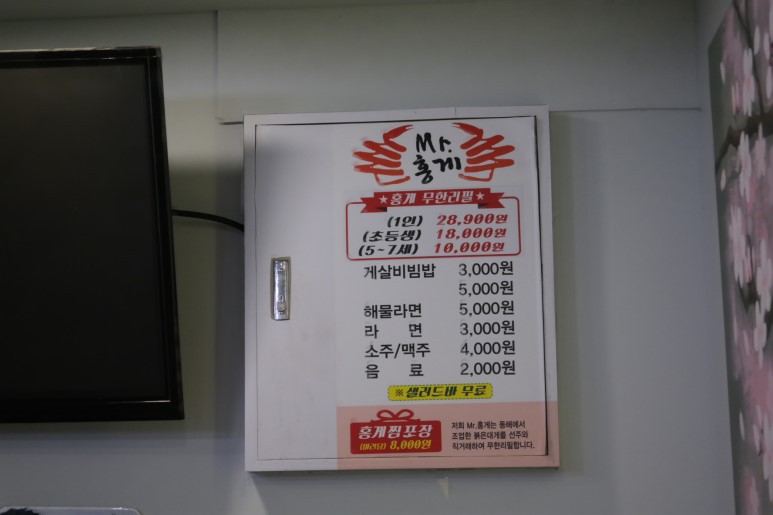 홍게무한리필 이미지