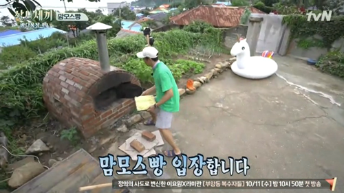 [삼시세끼] 이서진표 맘모스빵. jpgif (데이터주의) | 인스티즈
