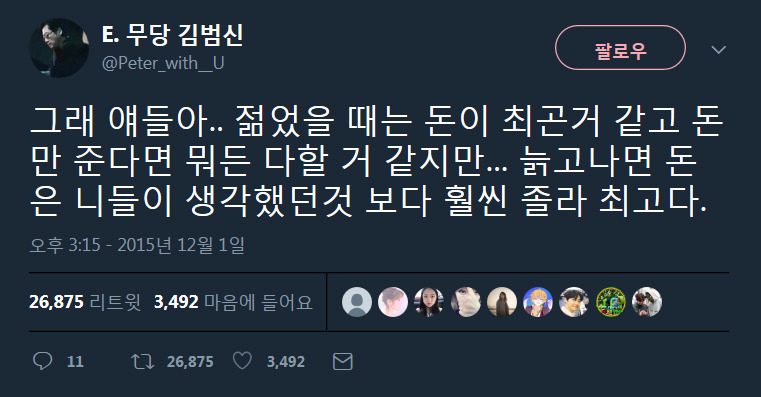 웃긴 트윗 모음.twt | 인스티즈