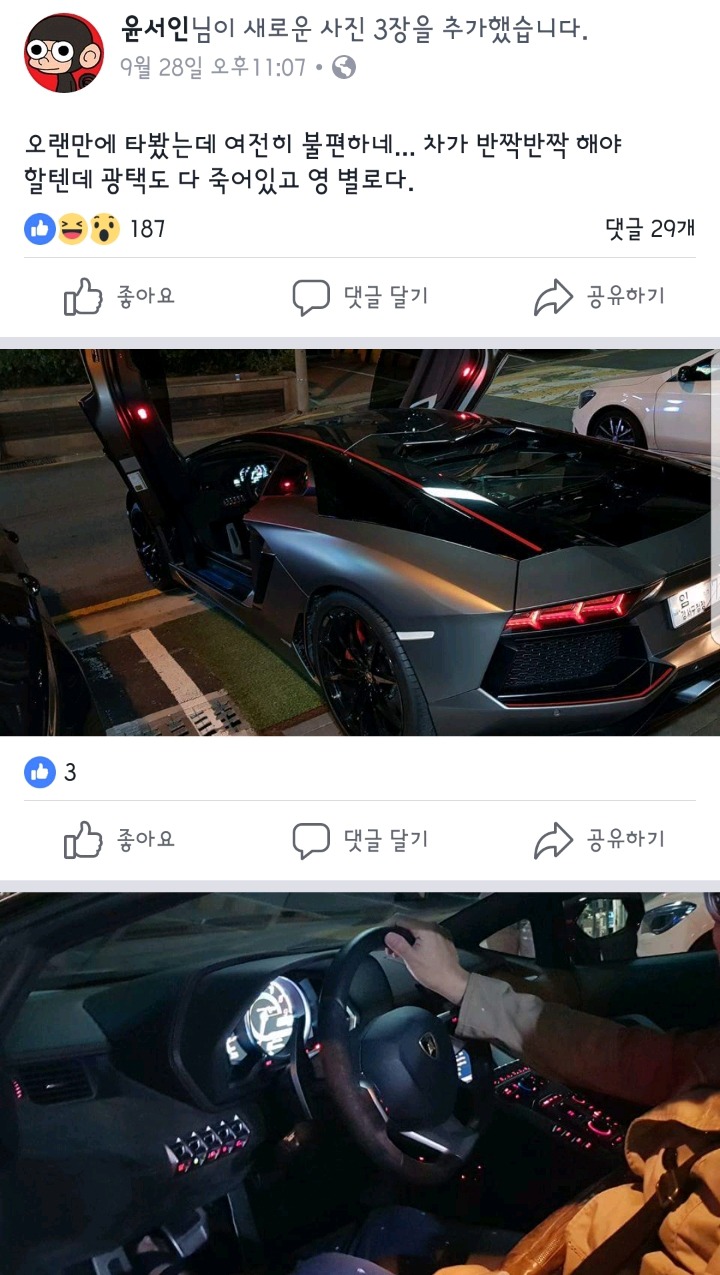 만화그리는 윤모씨의 또다른 애마.jpg | 인스티즈