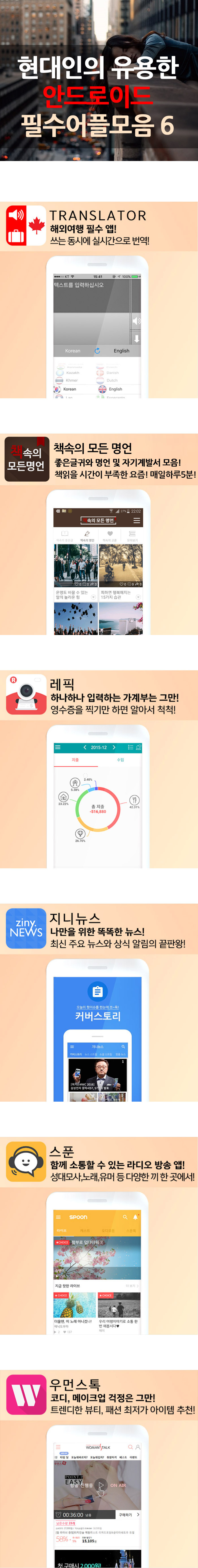 현대인의 유용한 안드로이드 필수어플모음6 | 인스티즈