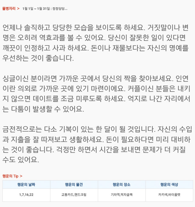 미리 보는 2018년 1월 1일 월간 산수도인 별자리 운세 | 인스티즈