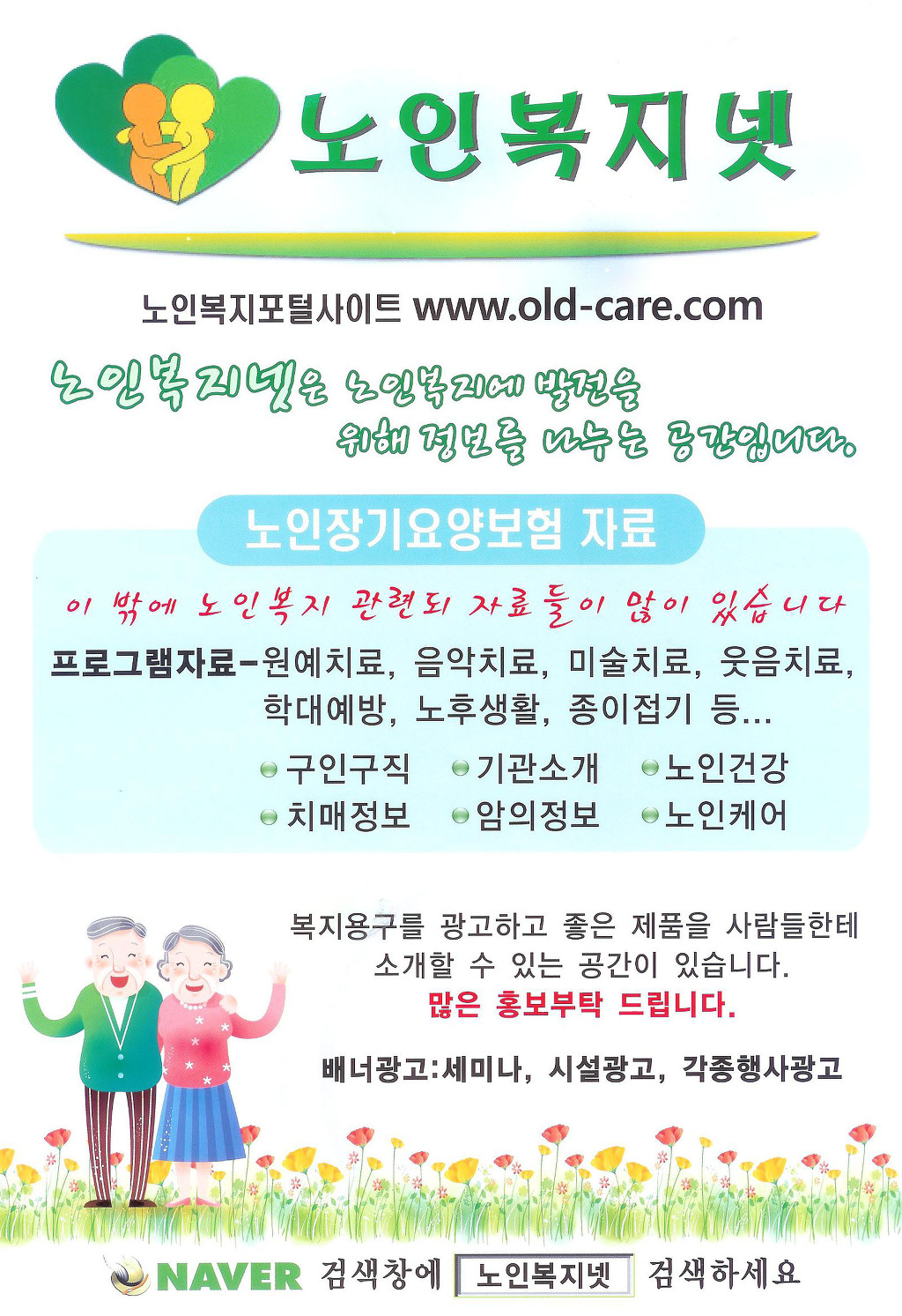노인복지 종사자들을 위한 구인구직, 정보를 나누는 사이트입니다 www.old-care.com - 자유 게시판 - 시흥제일요양보호사교육원 노인복지... 