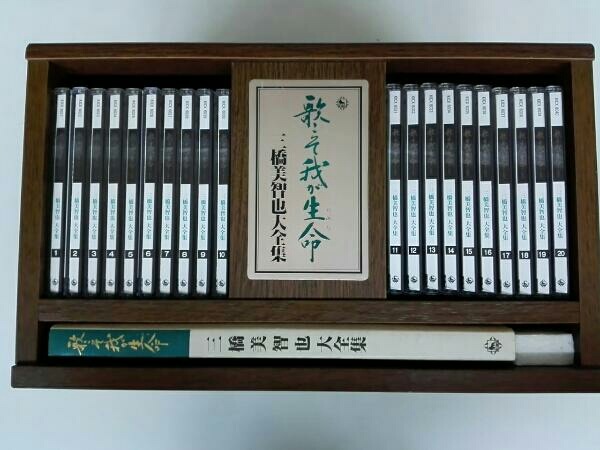 三橋美智也大全集～歌こそ我が生命 [20 CD] - ·演歌 Album曲· - 밀파소 演歌