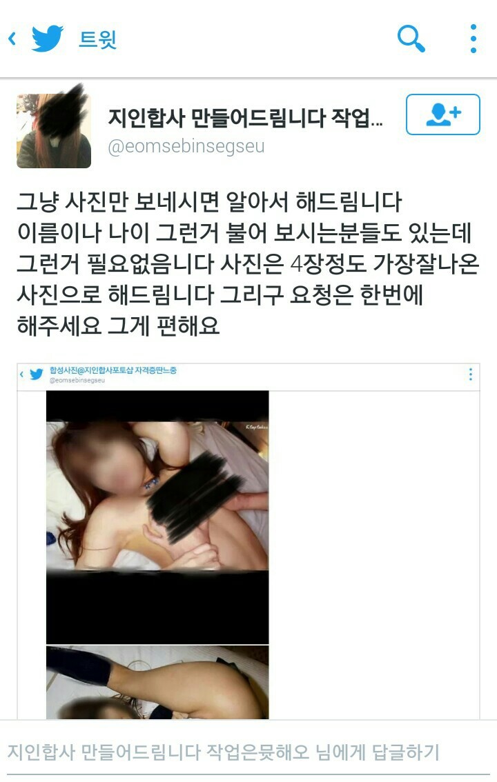 지인 합사 지인 사진 합성해주는 트위터 계정 - 악플달면 쩌리쩌려버려 - ＊여성시대＊ 차분한 20대들의 알흠다운 공간