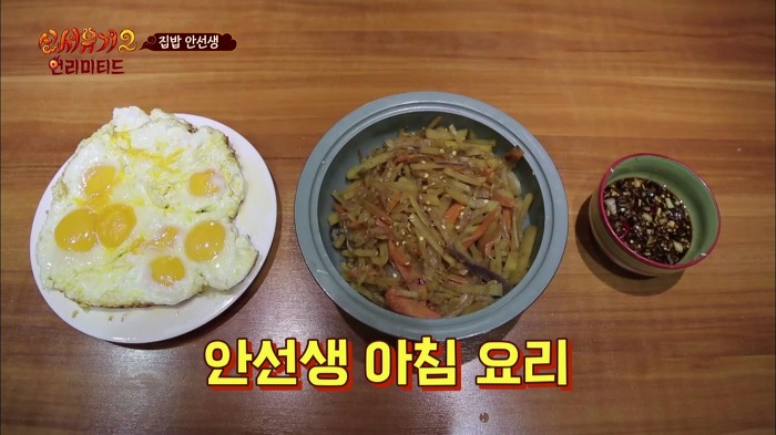 [신서유기2] 집밥 안선생의 아침요리.jpg | 인스티즈