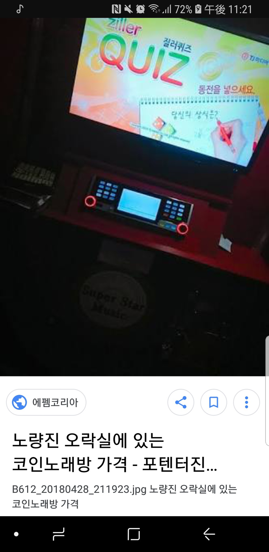 옛날엔 동전 노래방에 가면 문제를 풀어야 노래를 부를 수 있었는데 - 악플달면 쩌리쩌려버려 - ＊여성시대＊ 차분한 20대들의 알흠다운  공간