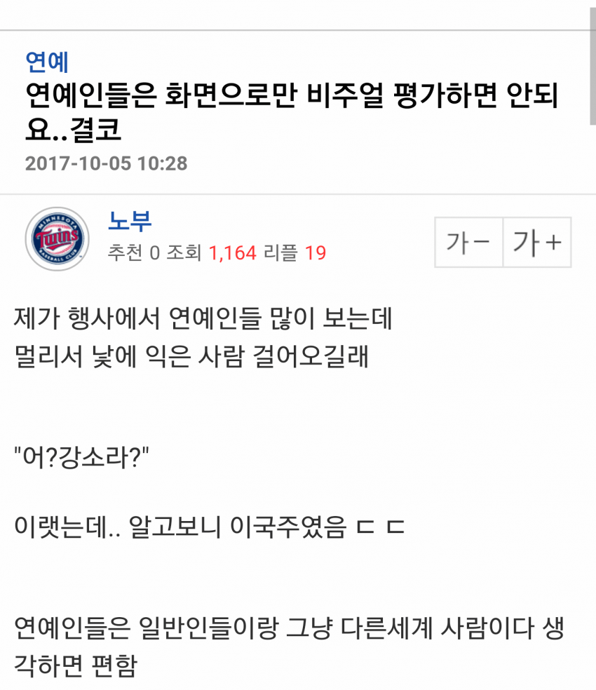 연예인 실물 후기 레전드.jpg - 웃긴자료 ‥‥‥‥‥、 - 도탁스 (DOTAX)
