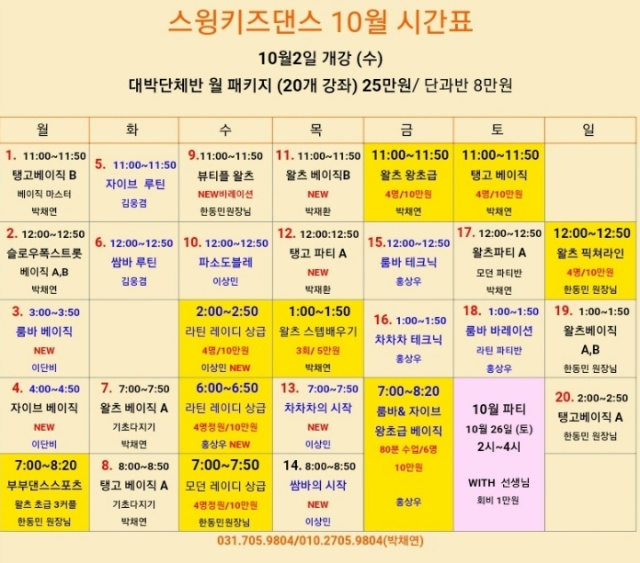 [분당댄스스포츠] 스윙키즈댄스 10월 단체반과 이벤트 - ·······외부홍보알림 - 리세움 댄스스포츠 [분당댄스스포츠] 스윙키즈댄스 10월... 